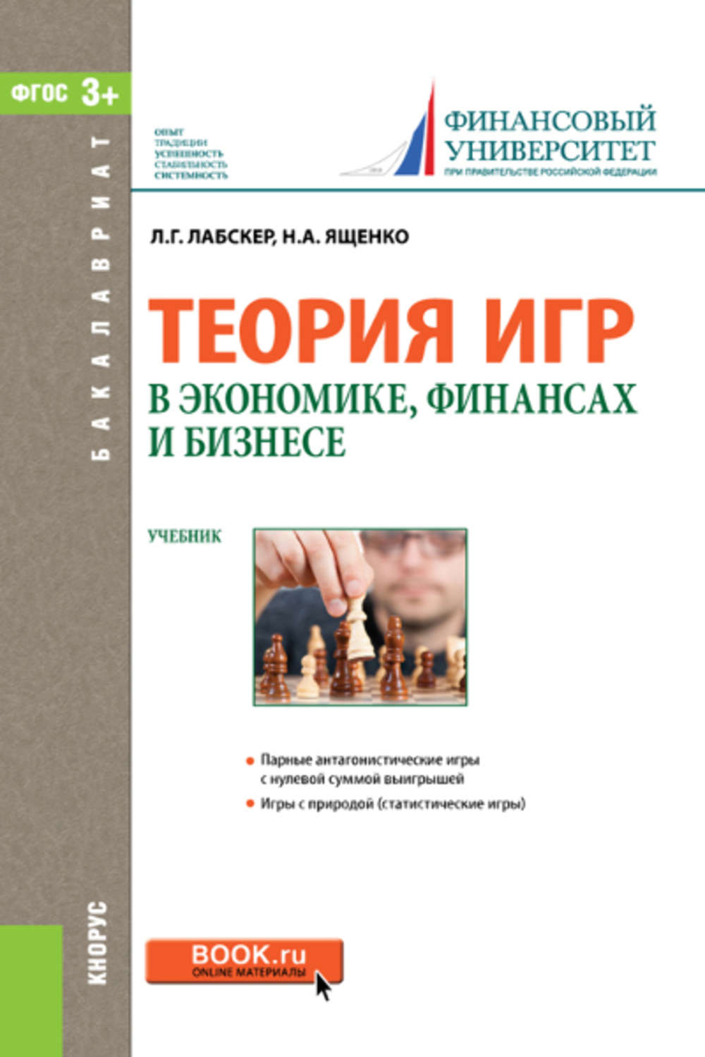 экономические игры с природой экономические игры с природой