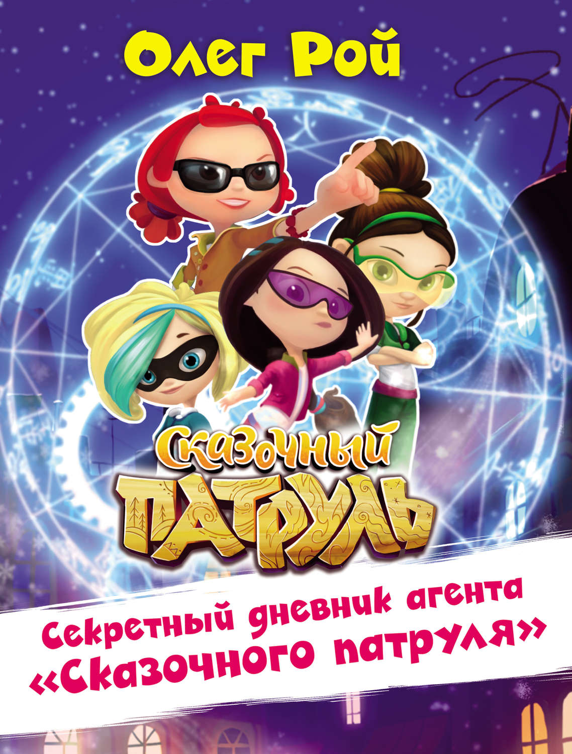 Дневник секретный мягкий на батарейках в коробке тм monster high