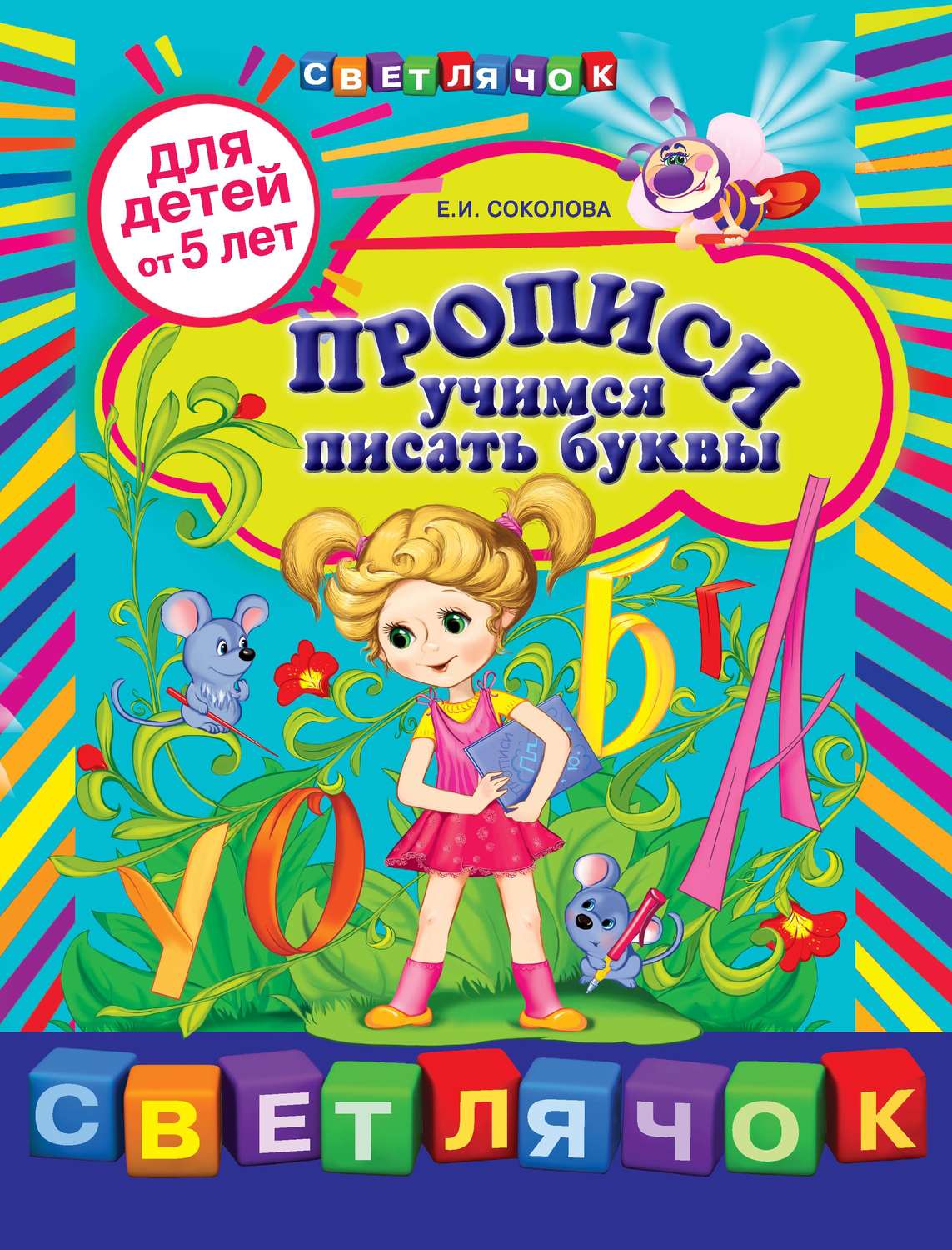Учимся Писать Сочинения 2 Класс Соколова Учимся Писать Сочинения 2 Класс Соколова
