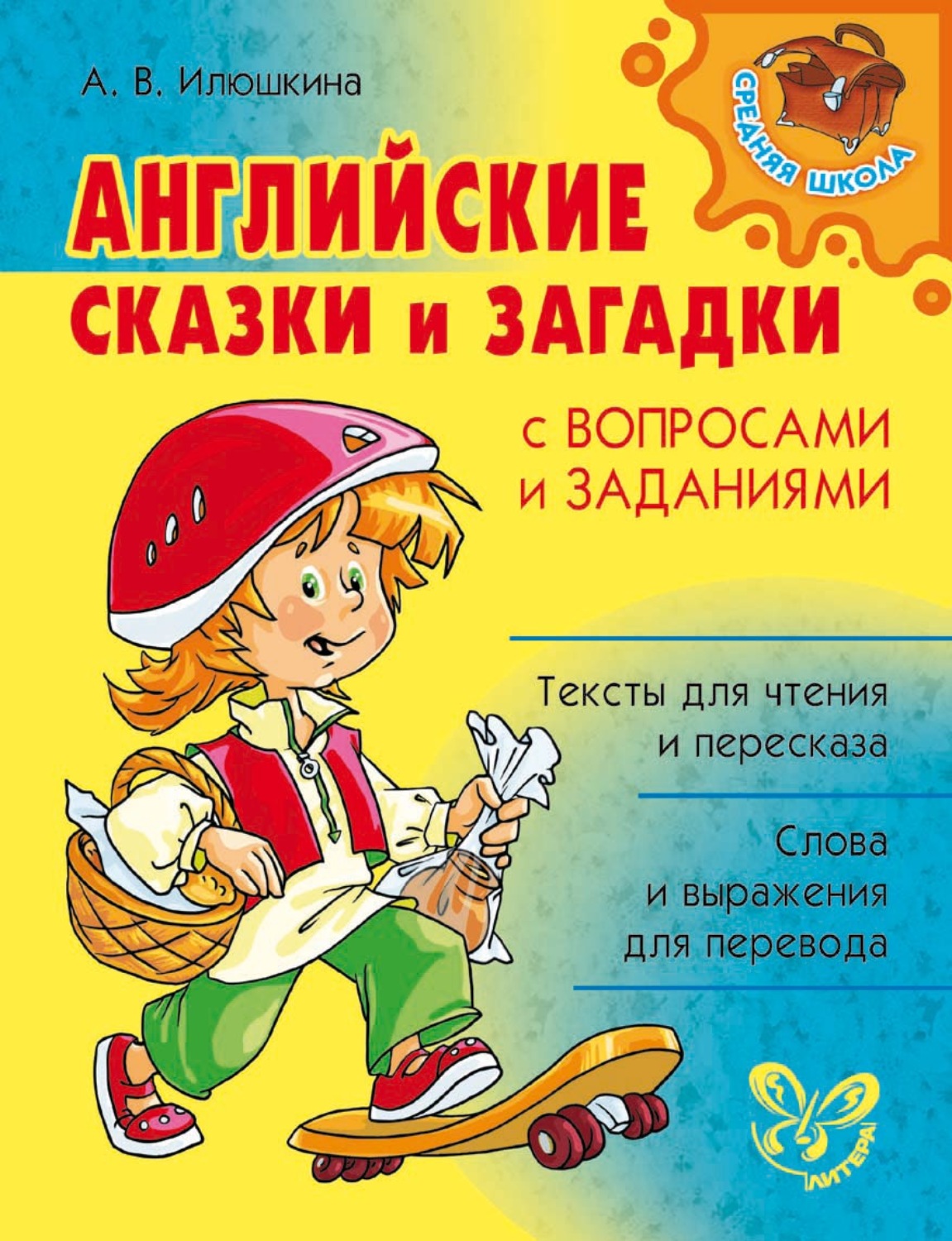 Английские сказки картинки