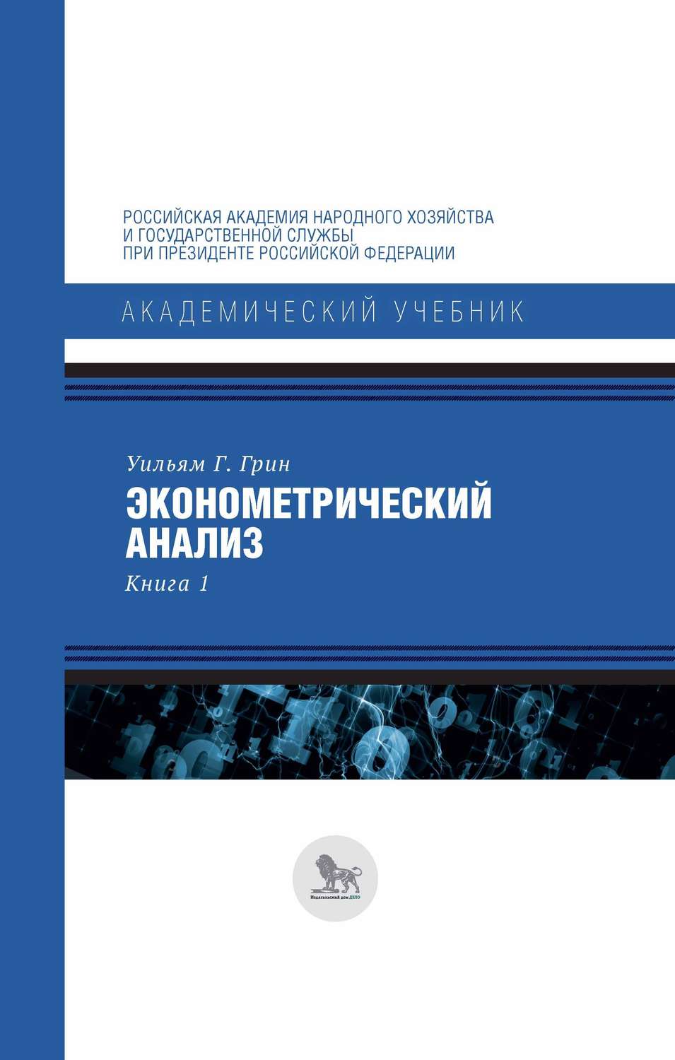 Эконометрика не является синонимом приложений математики к экономике