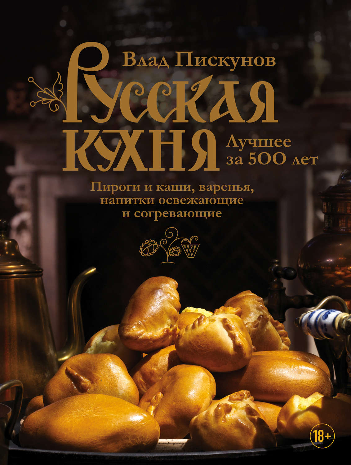 48421125-vlad-piskunov-russkaya-kuhnya-l