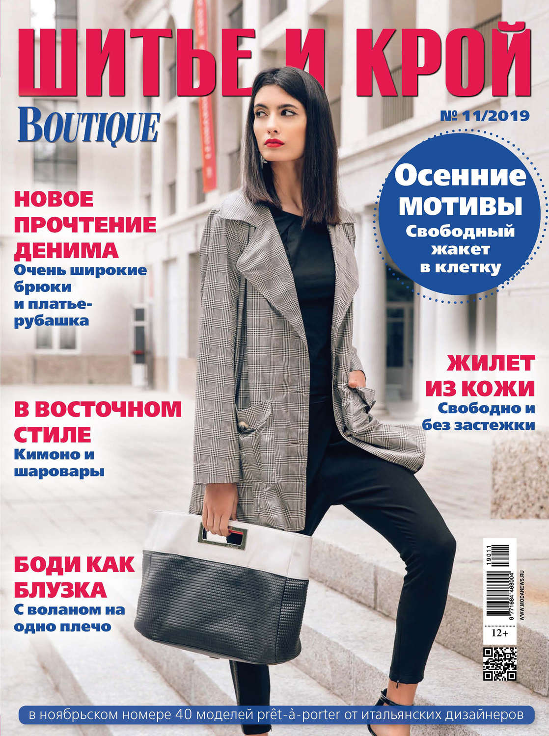 журналы по шитью с выкройками скачать бесплатно