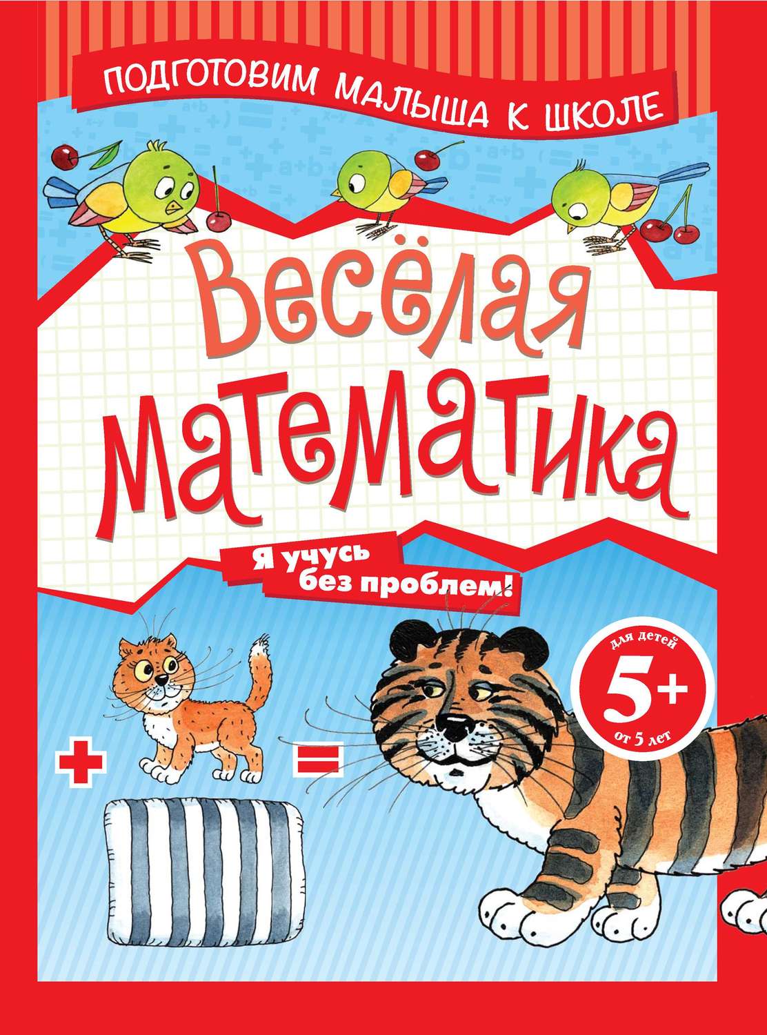 Картинки с надписями математика