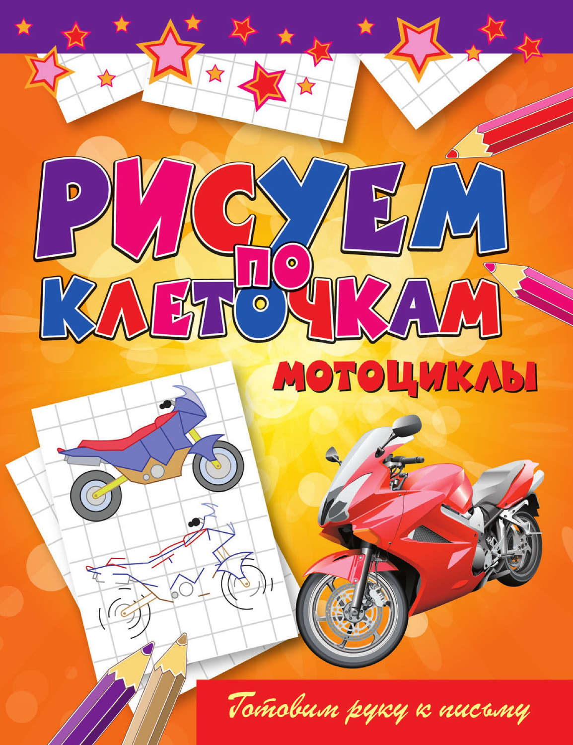 Книга мотоциклы