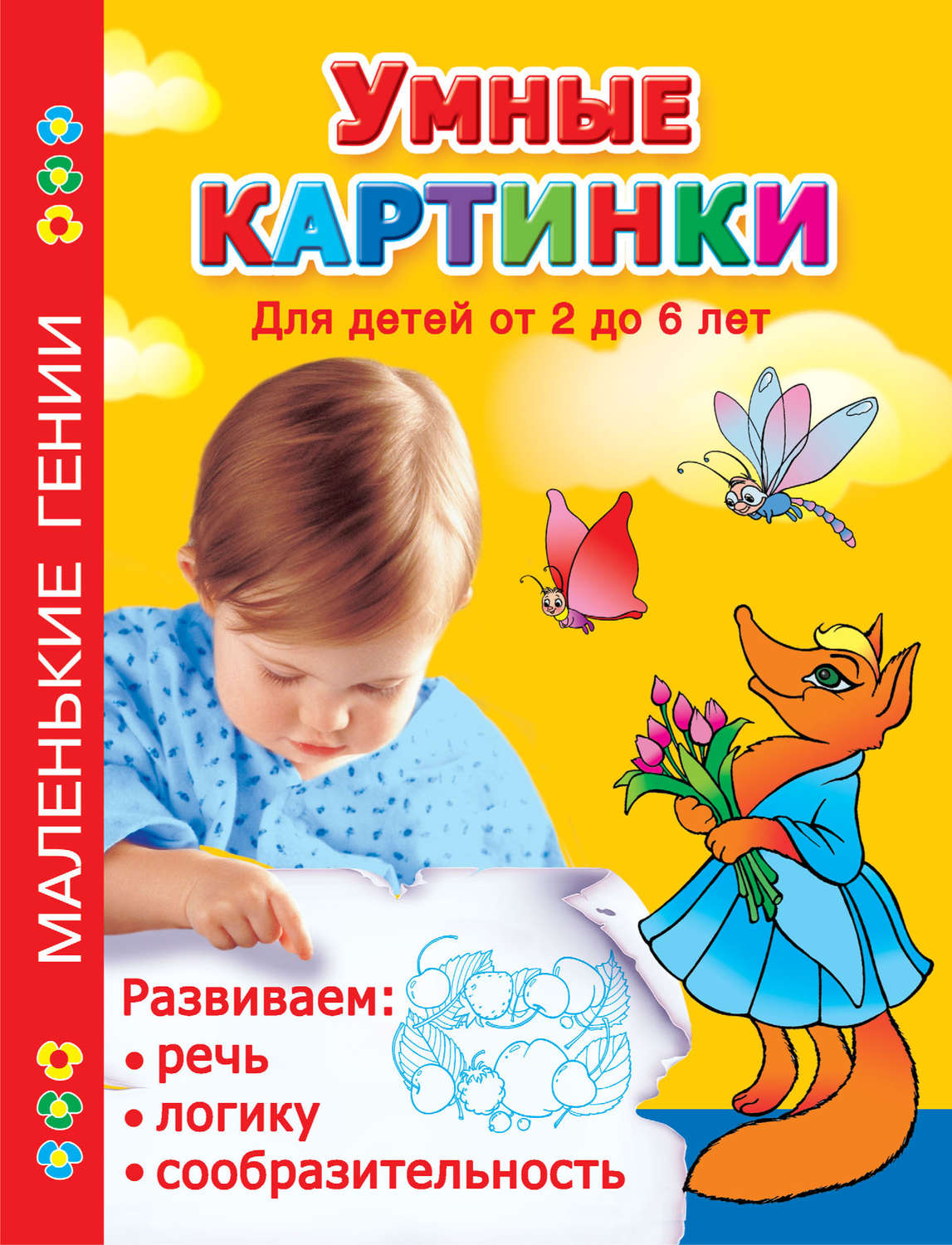 Детская речь картинки