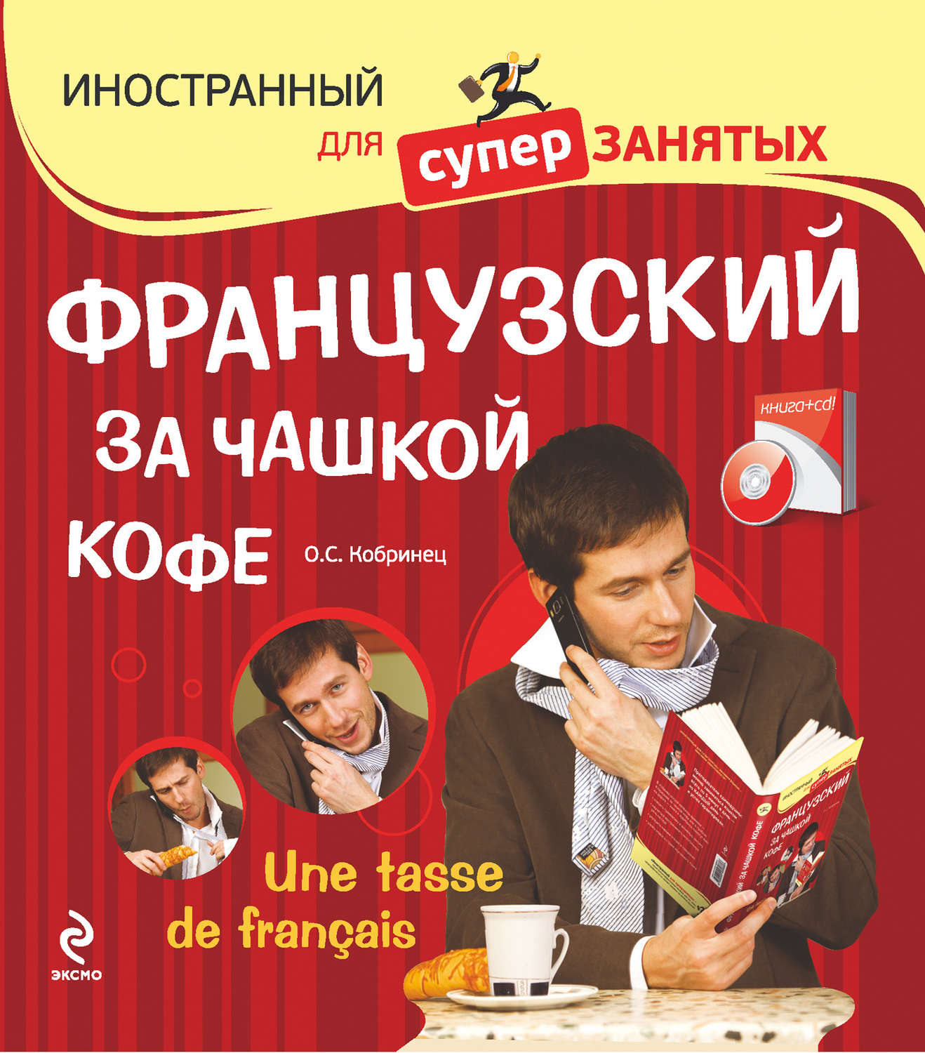 Вся базовая французская лексика справочник в виде карт памяти о с кобринец книга