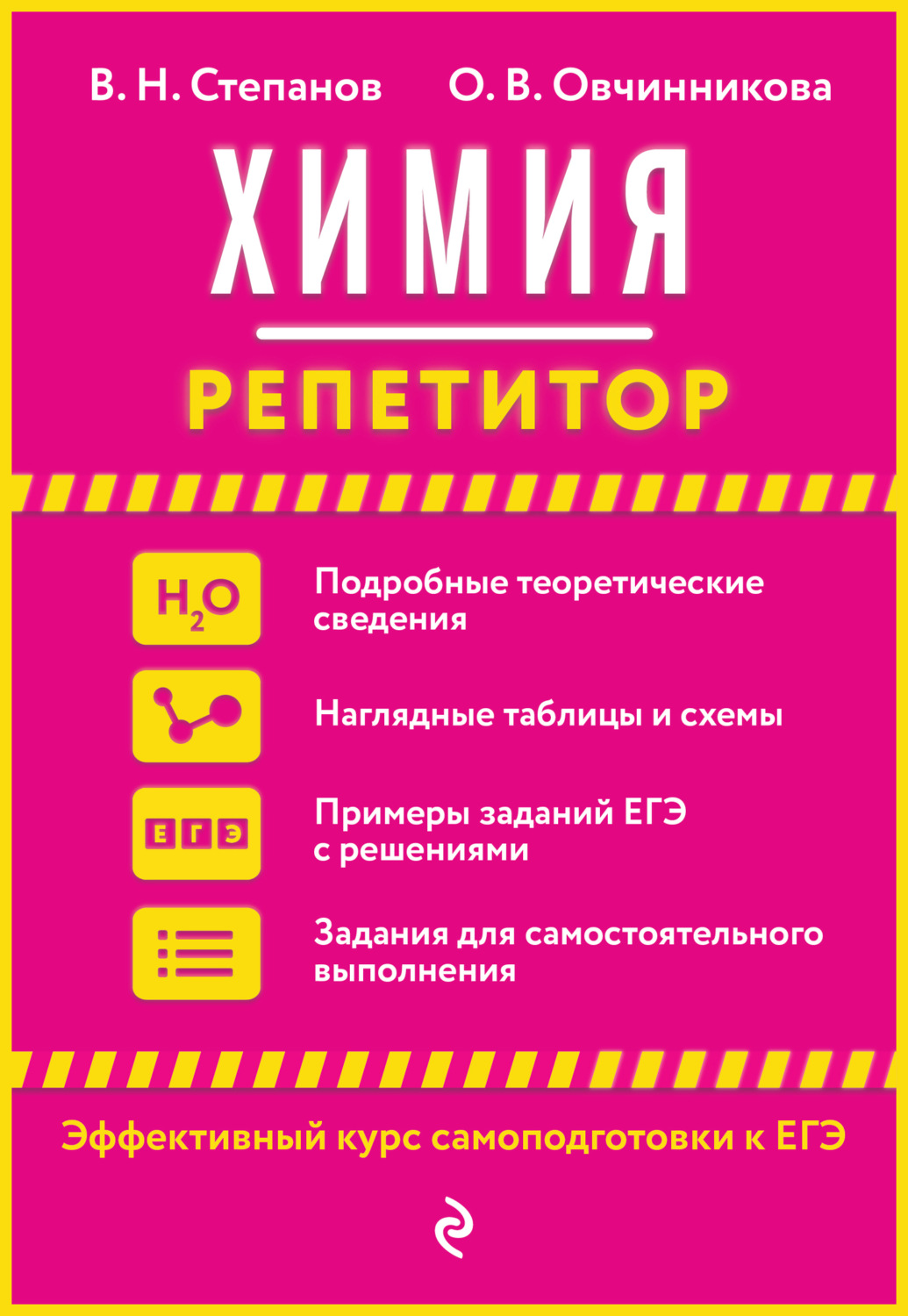 Книга Химия скачать бесплатно pdf без регистрации, автор В. Н. Степанов ...