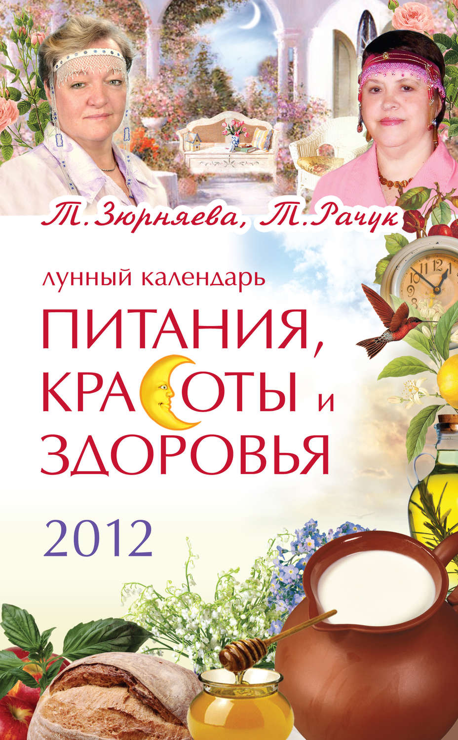 Лунный Календарь Красоты И Диеты. Лунный календарь красоты
