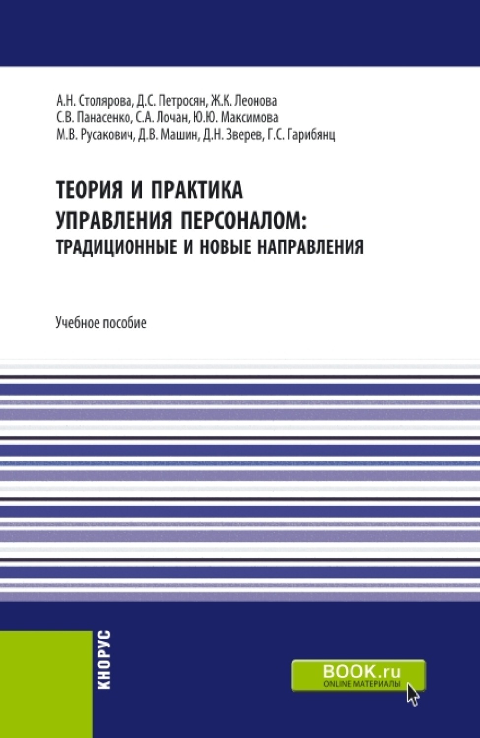 Учебное пособие: Теория управления