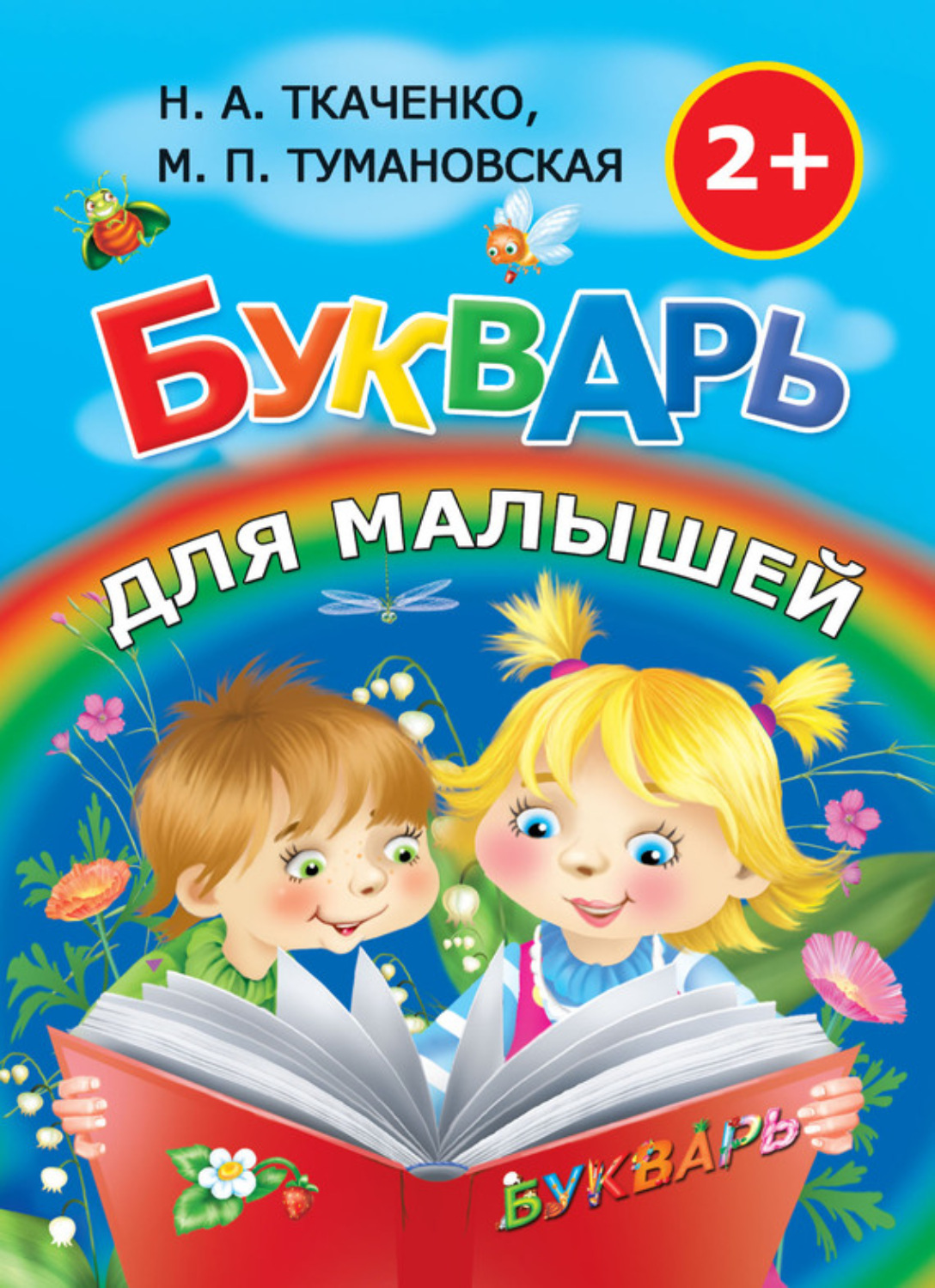 Новый, картинки букваря для детей