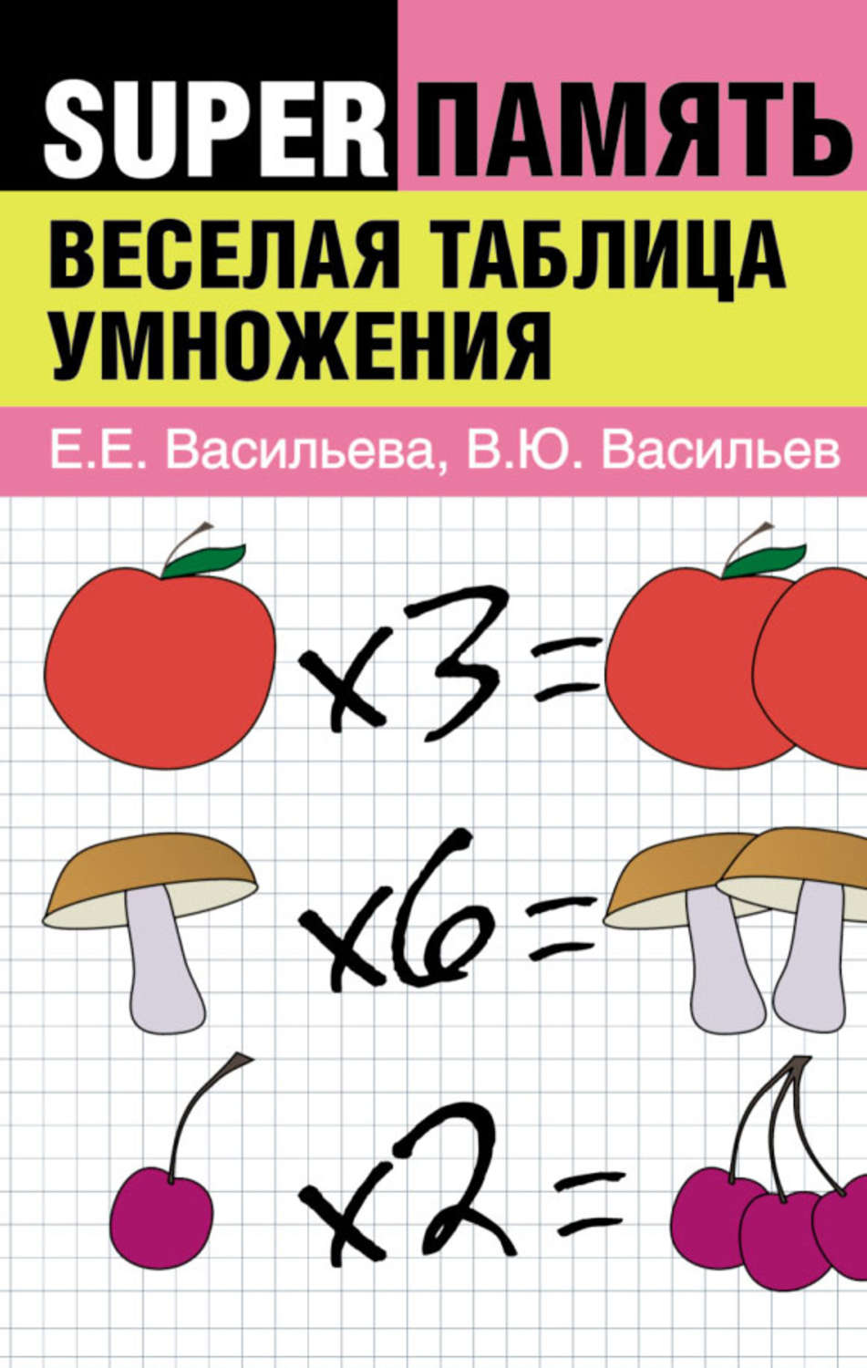 Проект веселая таблица умножения