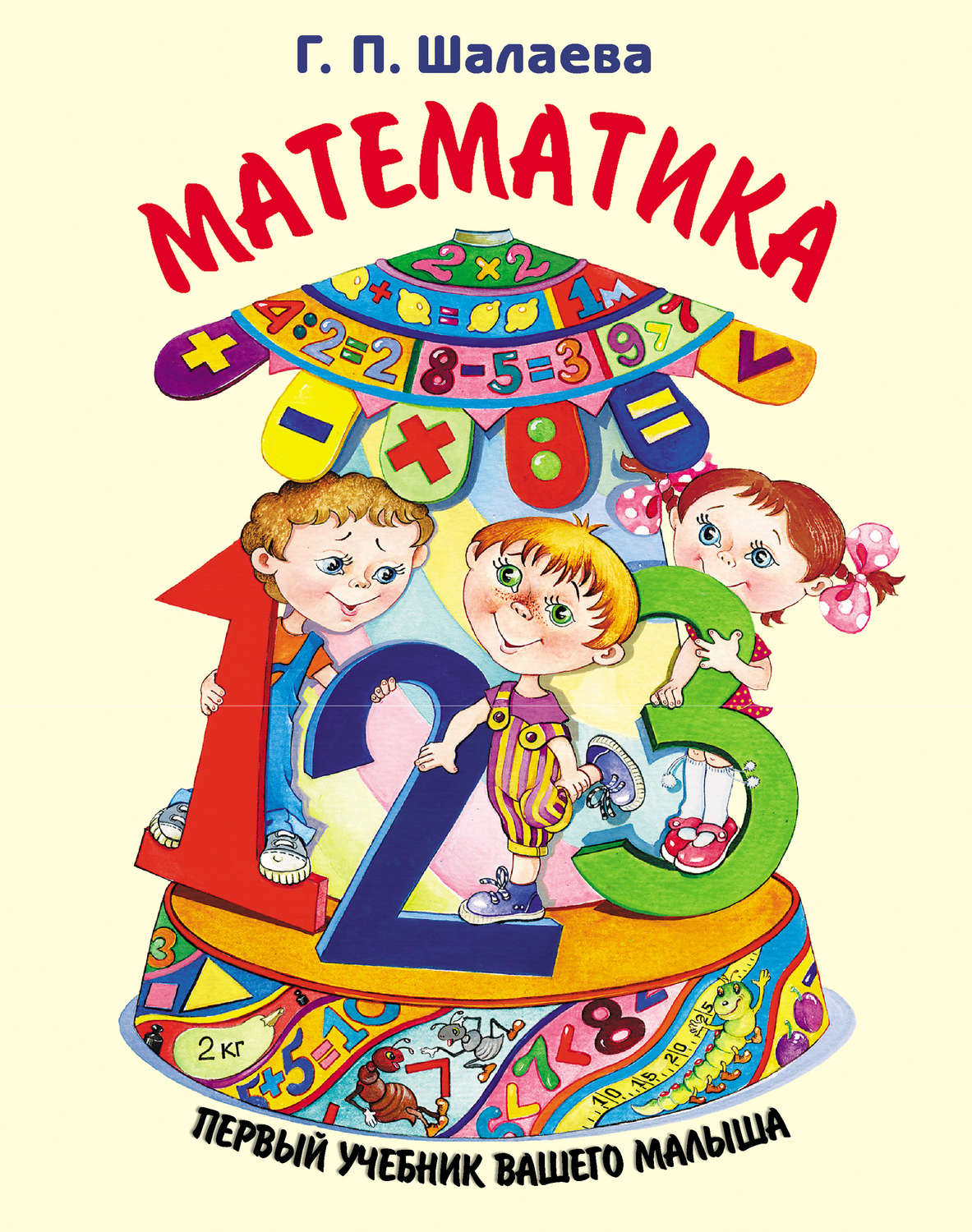 Книга Математика скачать бесплатно pdf без регистрации, автор Г. П ...