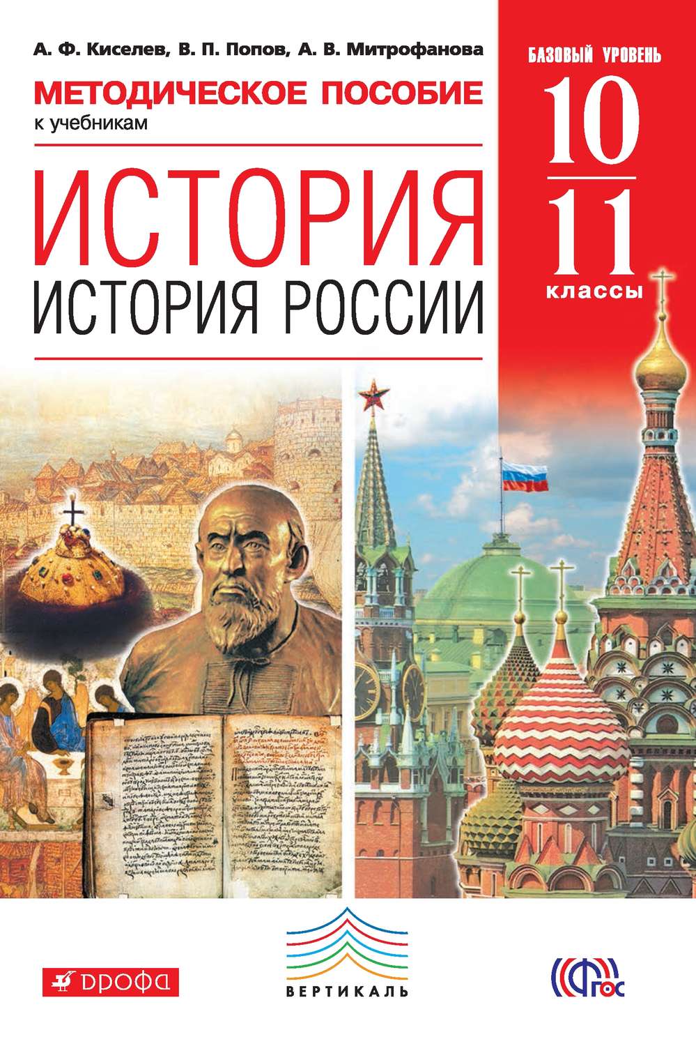 Базовый курс истории. Учебник по истории. История : учебник.