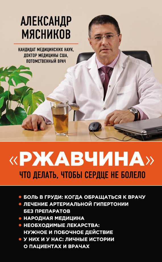 Книги доктора мясникова русская рулетка скачать бесплатно