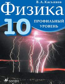 физика 11 класс касьянов скачать pdf