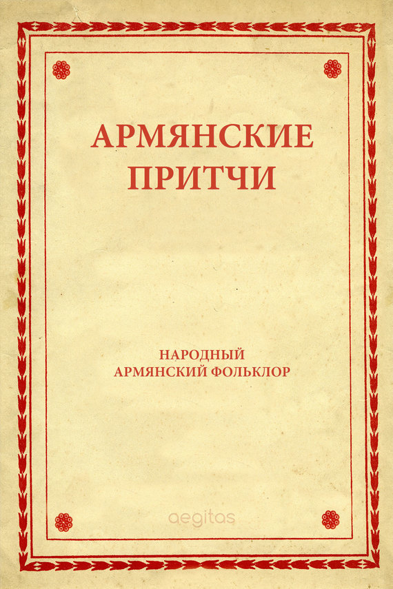 Армянские книги скачать epub